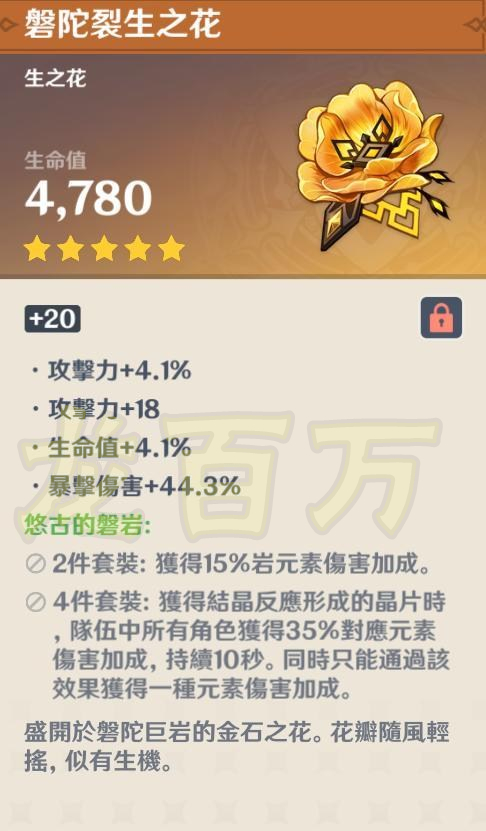 原神:提瓦特大陆八大祖传圣遗物,“普渡众生花”绝了!