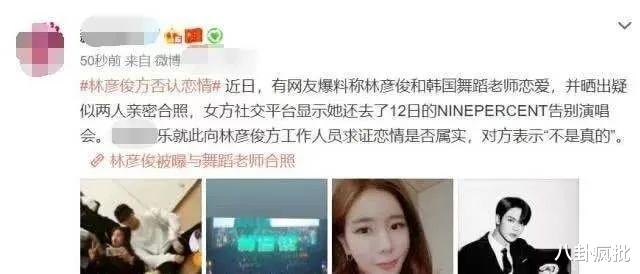 |林彦俊千不二子恋情实锤!粉丝不同意,后果很严重!