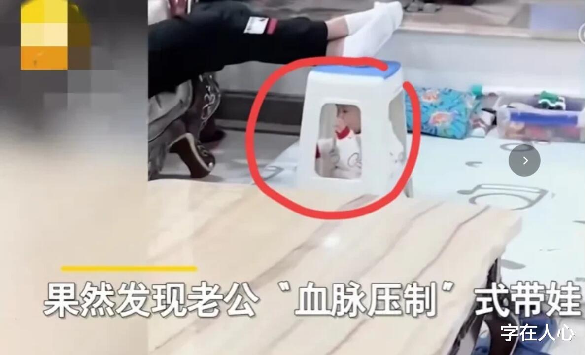 妻子出门突然回家,看到丈夫把孩子压在凳子底下,这是血脉压制吗