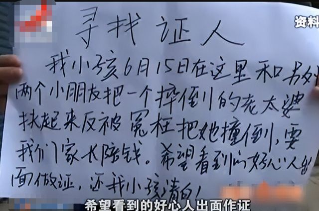 案例:四川70岁老太,讹诈扶起自己的9岁小学生,道:说谎死全家