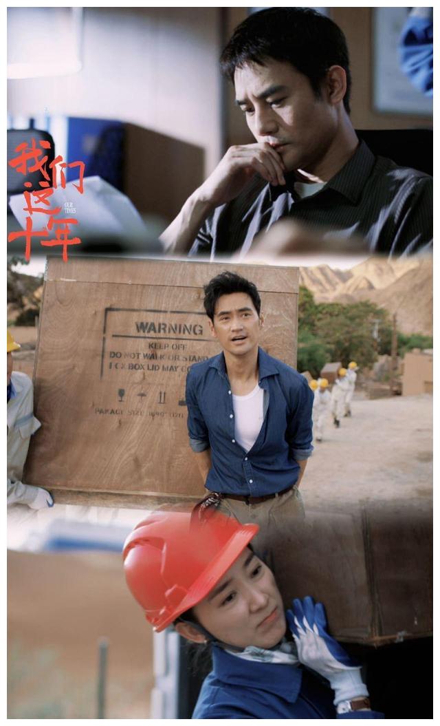 我们这十年|《底线》《胡同》还在热播中，又一献礼剧《我们这十年》官宣定档