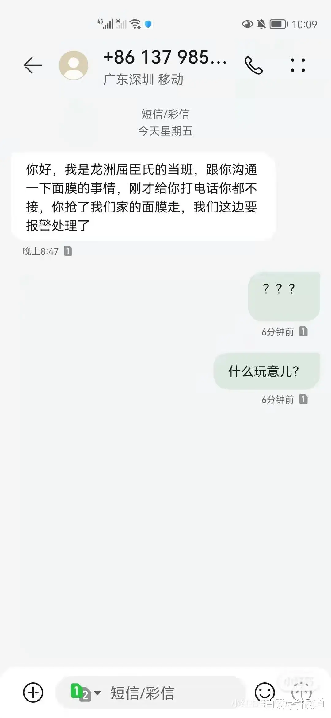 节外生枝！屈臣氏门店诬蔑消费者抢面膜，事后因摆乌龙致歉