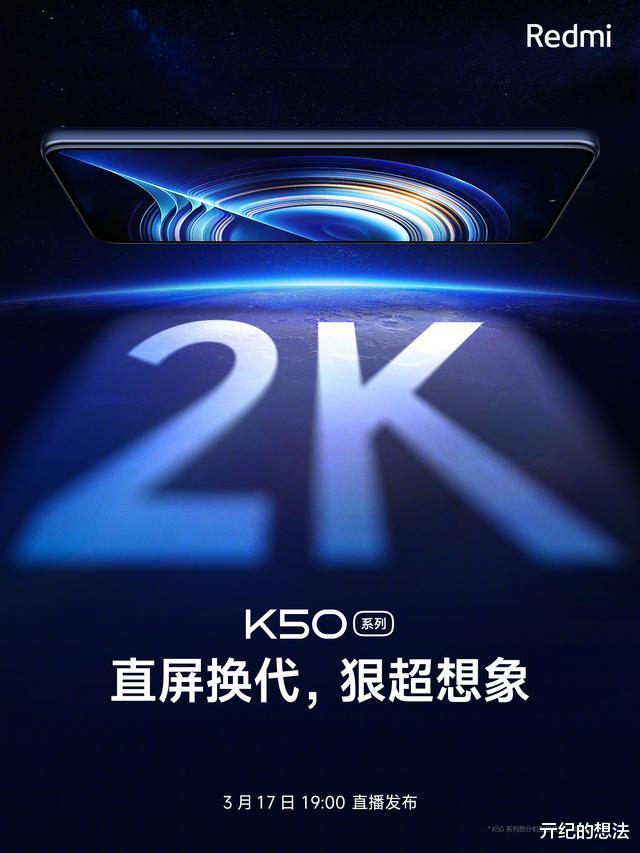 红米手机|Redmi K50系列再次确定:2K高刷屏+5500毫安,开始发力了