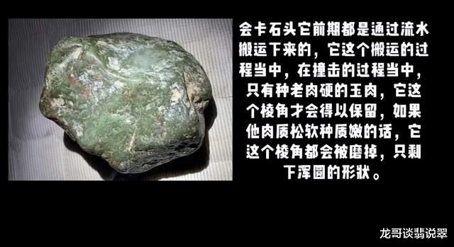 翡翠|龙哥说翡翠：会卡场口的原石与绺裂的关系