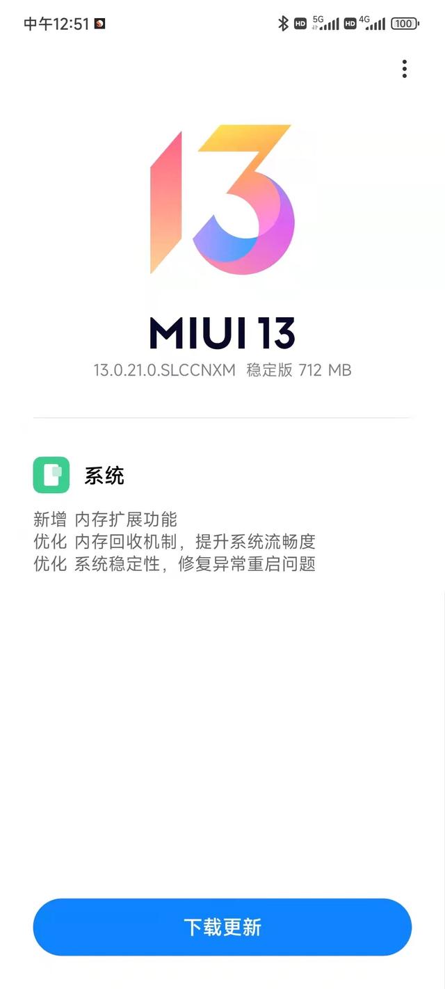 中国信息通信研究院|小米12/12Pro推送系统更新，新增内存扩展功能