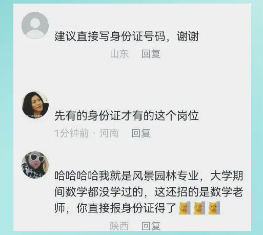 园林|令人惊讶, 浙江小学招数学老师, 要求风景园林专业, 学校说发展需要