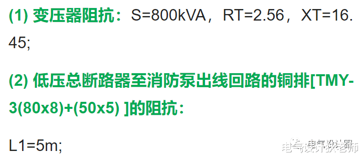 |变电所低压总断路器短路保护整定怎么计算？请看此文详细解析