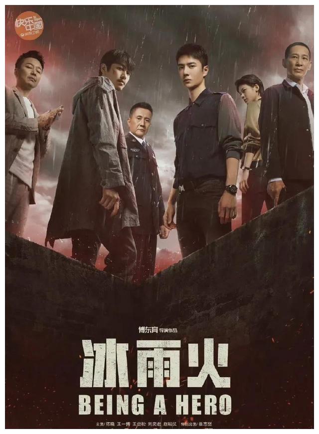 冰雨火|《冰雨火》:报告,很好看