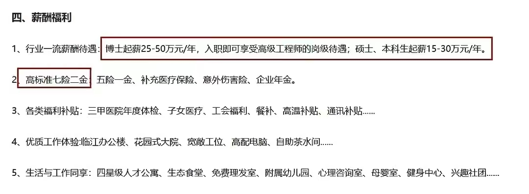 |太明目张胆了!国企招聘直接写明“领导之女”,回应的说辞很牵强