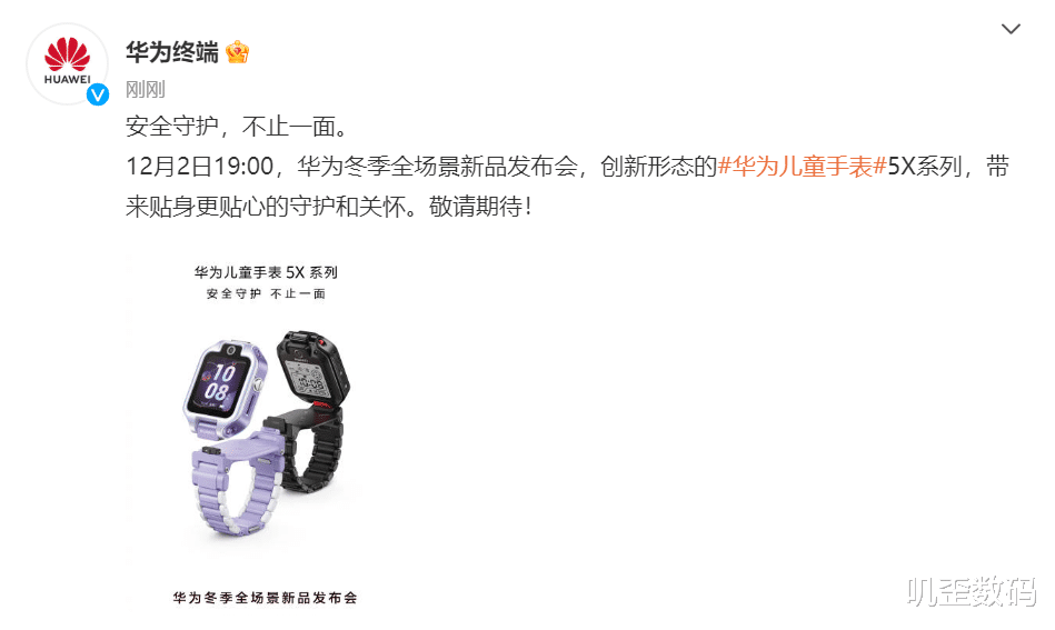 华为|正式官宣！华为儿童手表5X系列即将发布，采用双屏可拆卸设计