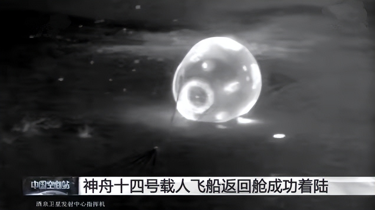 返回时间又缩短了!神十四飞船9小时着陆,比神十二缩短近20小时