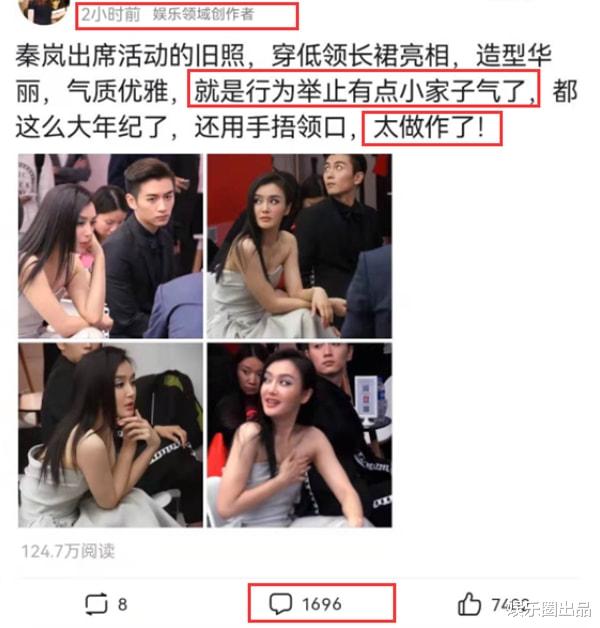 秦岚|秦岚穿低领长裙亮相，手捂领口引起热议，2小时评论超过1600条