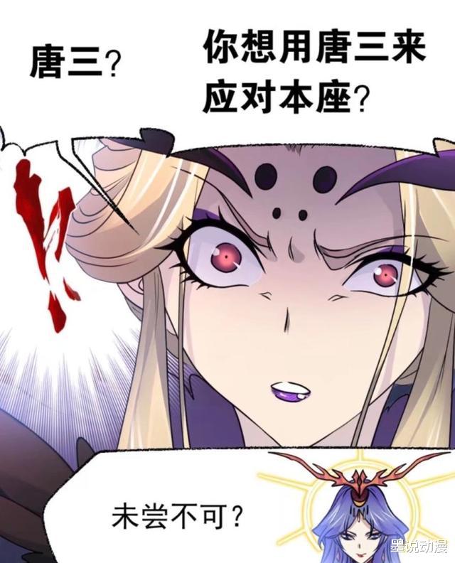 凯多|斗罗大陆：比比东看不起唐三，海马圣柱已被修复百分之七十