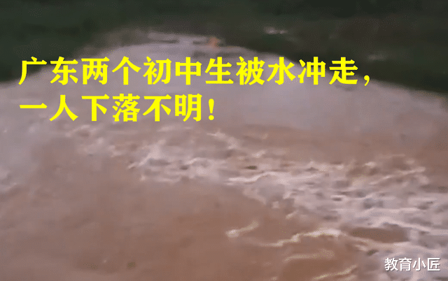 广东:俩初中生骑车过桥被水冲走,一学生得救,一学生失踪