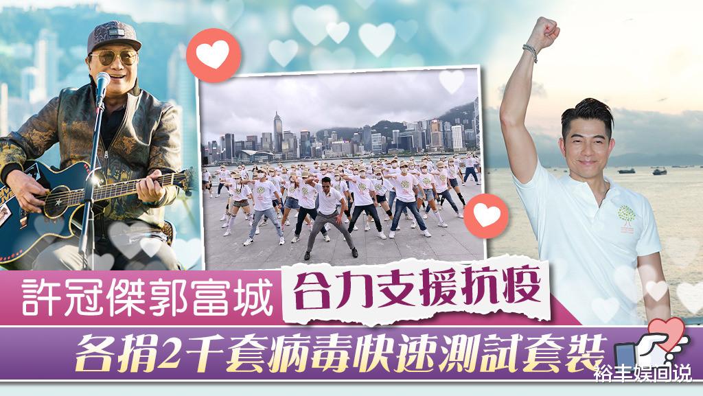 古天乐|香港艺人为抗疫出力！四大天王只郭富城行动，古天乐捐3000检测包