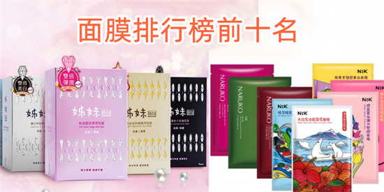运动 百款面膜横向对比 面膜哪个牌子好?好用的面膜排行榜前十名