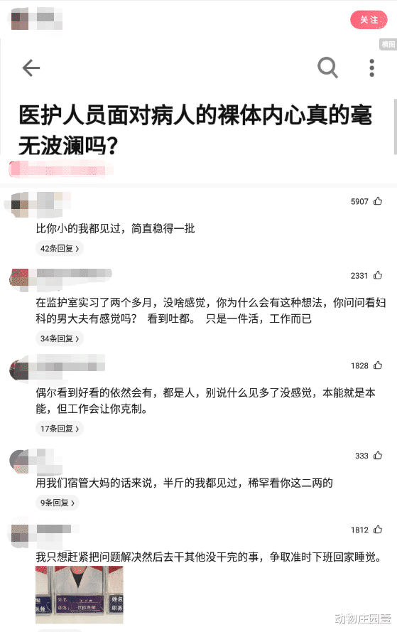 案件通报|医护人员面对病人的身体内心真的毫无波澜吗？评论亮了！