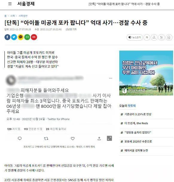 全球诈骗超500万元,炒偶像小卡也是一门发财生意?