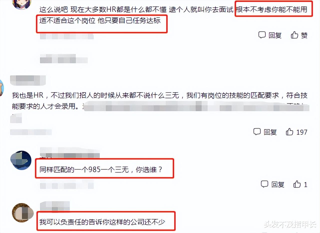 求职|“我们不招三无家庭的人”,985毕业生求职被拒,是名校光环没用了吗?