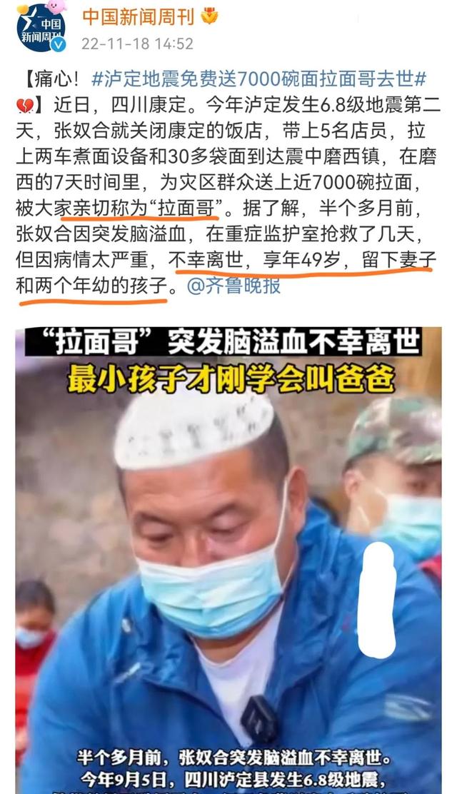 网红“拉面哥”因脑溢血离世,年仅49岁,曾为灾区送上7000碗拉面