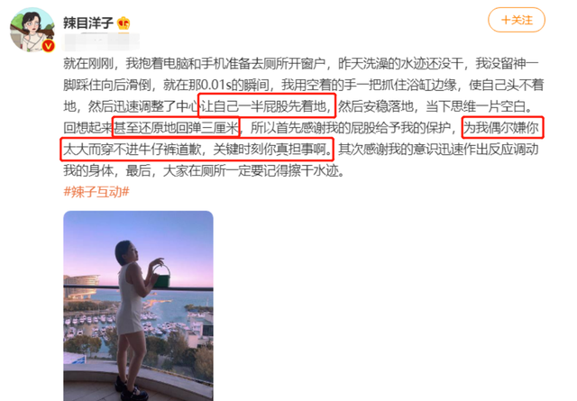 宫脇咲良|女星辣目洋子浴室滑倒摔跤!臀部回弹三厘米,发文感谢晒丰满体型