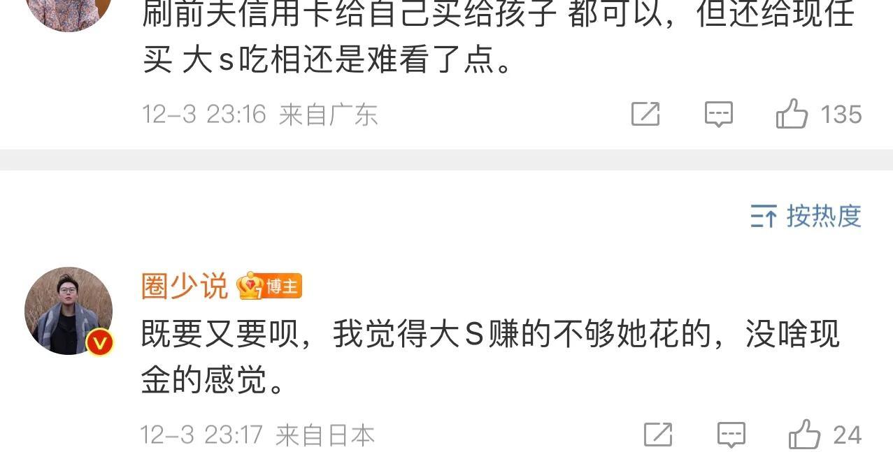 大S|大S杀猪盘!刷前夫卡买再婚用品,给光头买鞋,小菲养男人实锤了