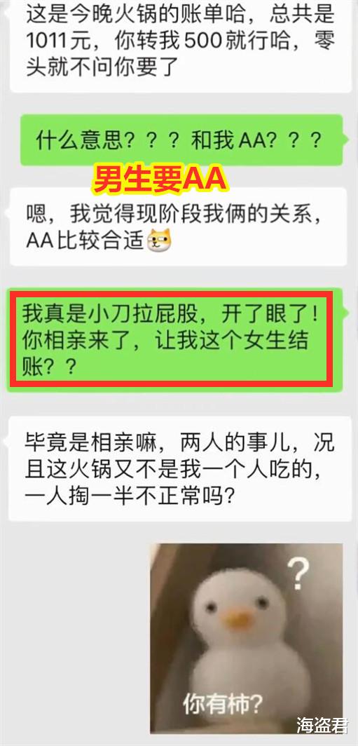相亲吃火锅男方说随便点,女子狂点肉菜点了1000元,饭后被要求AA