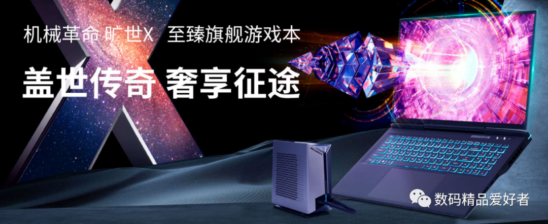 革命|265W功耗释放的顶级水冷游戏本！机械革命旷世X是否值得选？