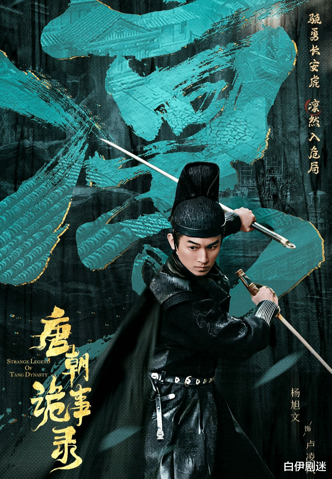 唐朝诡事录|《唐朝诡事录》大火，演员黑料直接被忽略，观众说出实话