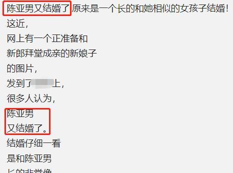 陈亚男|陈亚男又“结婚”了?现场照片曝光引热议,网友:谁娶谁有福