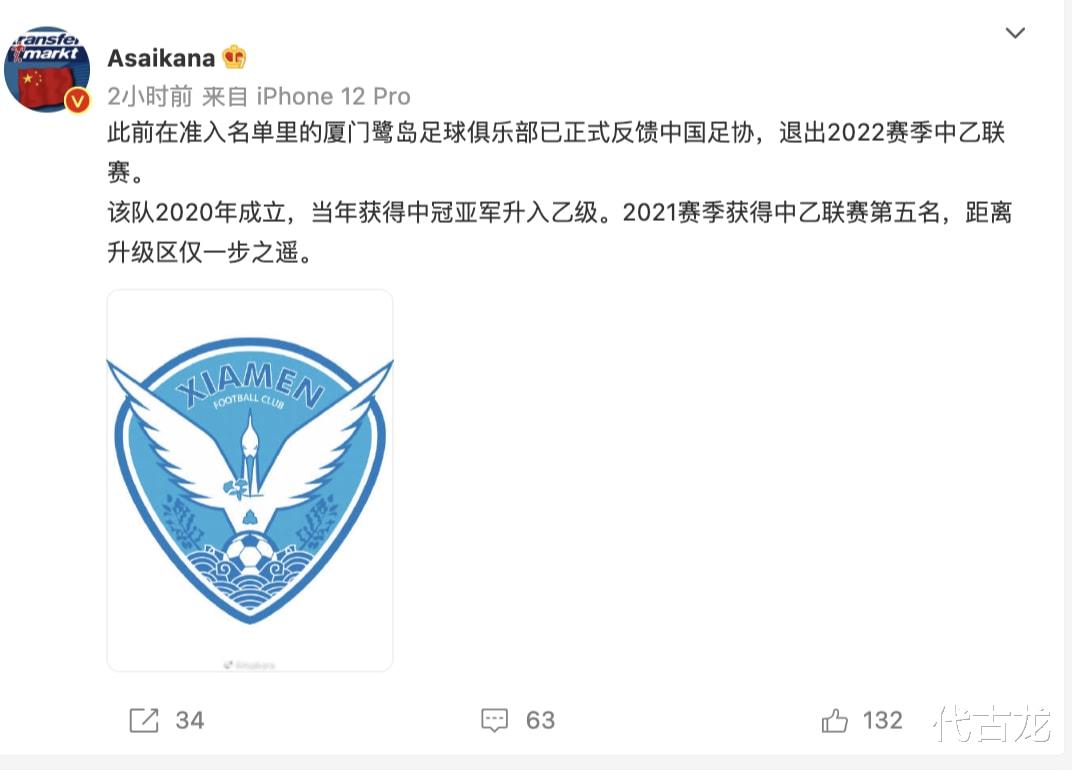 中国足协|打脸足协，厦门鹭岛退出中乙，欠薪还获准入，第三支退出球队