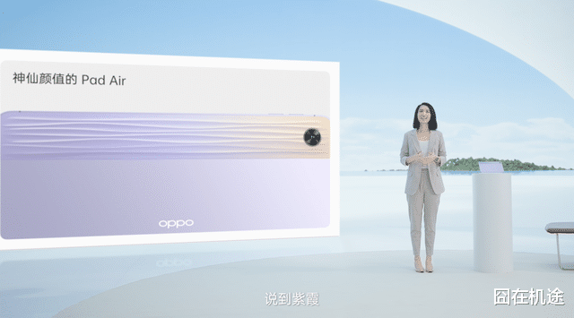 oppopad|OPPO Pad Air新配色「紫霞」发布，外观全新升级，性能与颜值兼具