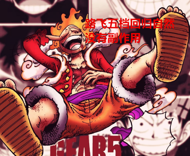 路飞|海贼王1044话：路飞进化五档后，他的副作用是什么？答案有些意外