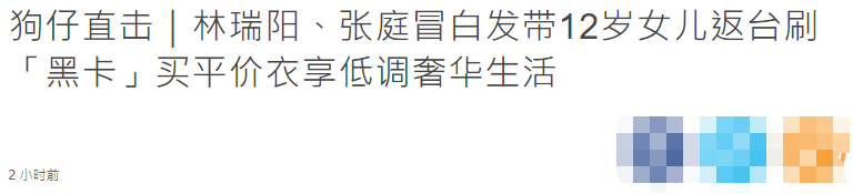 林瑞阳|林瑞阳夫妇风波后秘密返台!乘百万豪车吊唁好友,张庭斑秃显憔悴
