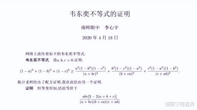 韦东奕 托尼老师为韦神设计“新发型”，气质一下就上来了，瞬间变得更帅