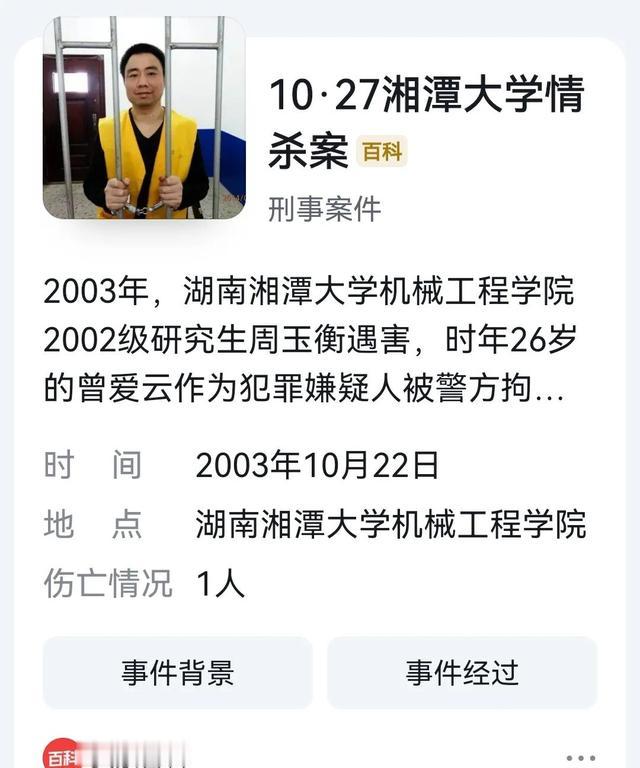 湘潭大学情杀案作案时间的分析