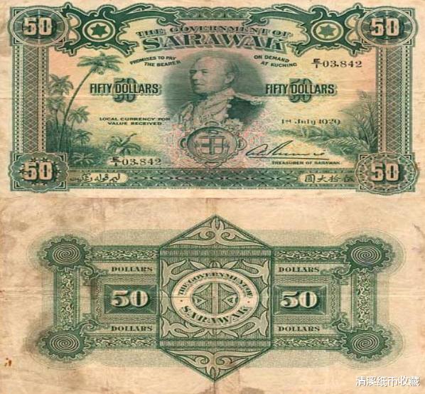 沙捞越|沙捞越王国的纸币