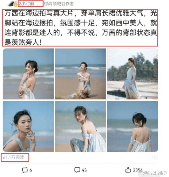 陈晓|爆料:万茜在海边拍大片,穿单肩长裙大秀曲线美,背部状态引众人热议