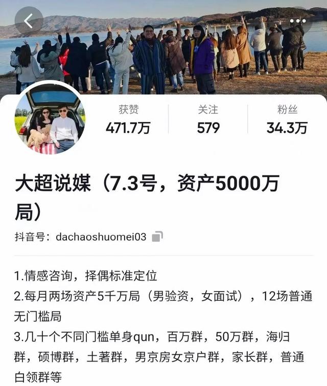 招聘|5000万门槛的飞盘局，高端相亲市场有多乱？