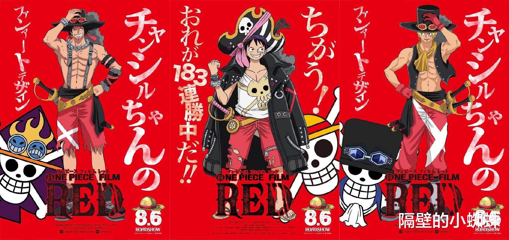王牌对王牌|海贼王：以假乱真的《RED》海报！香克斯抱着女儿，萨博好酷