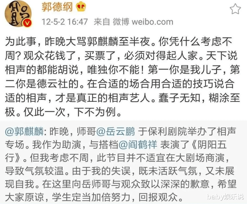 郭麒麟|8位喜剧二代的现状，有人成网红，有人子承父业，名气相差太大