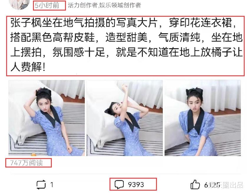 花样滑冰|张子枫坐在地上拍大片，在地上放橘子惹争议，评论区污言秽语