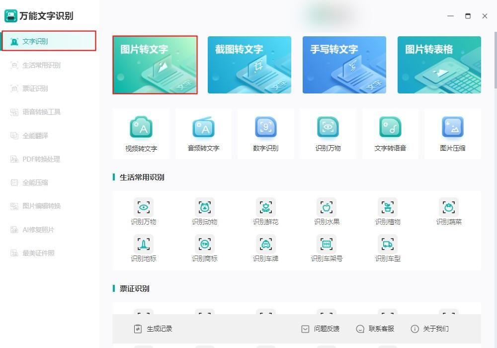 图片怎么转文字?这两个方法值得收藏