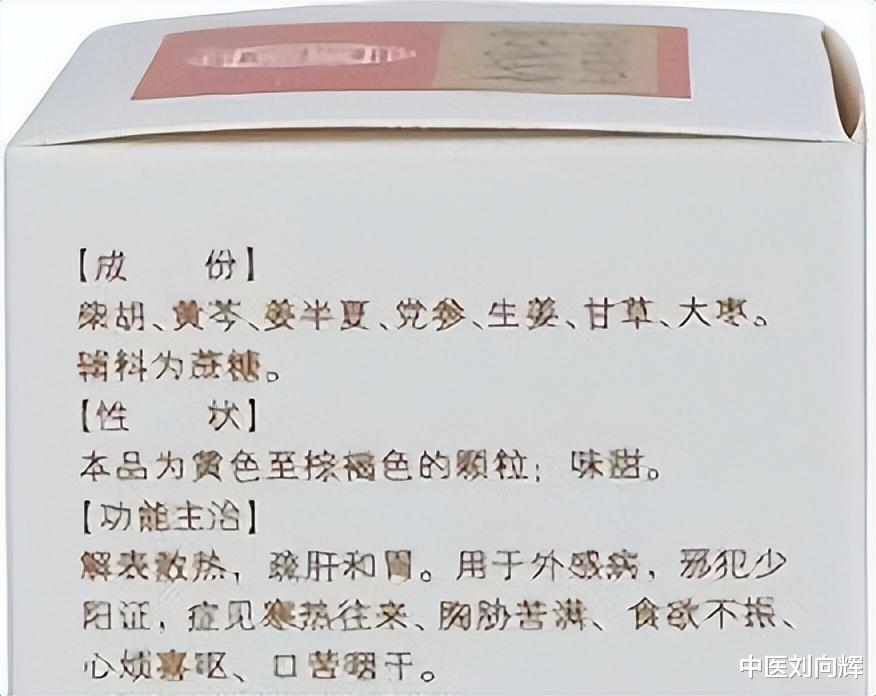 感冒|小柴胡颗粒不仅能治疗感冒,还能治这4种病。真没想到,快为家人收藏吧。