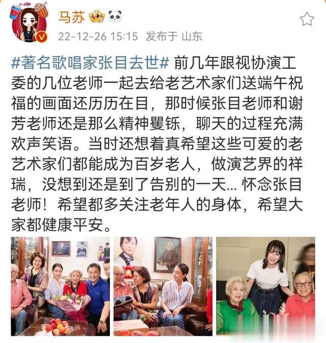 马苏|马苏发文悼念歌唱家张目，呼吁多关注老年人身体健康