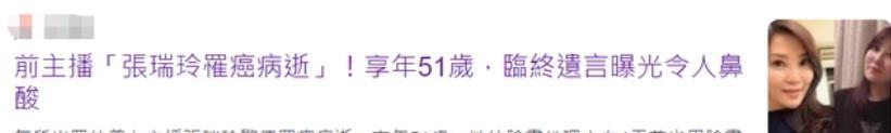 51岁新闻主播张瑞玲因癌离世!遗产救流浪动物,采访过费翔周慧敏