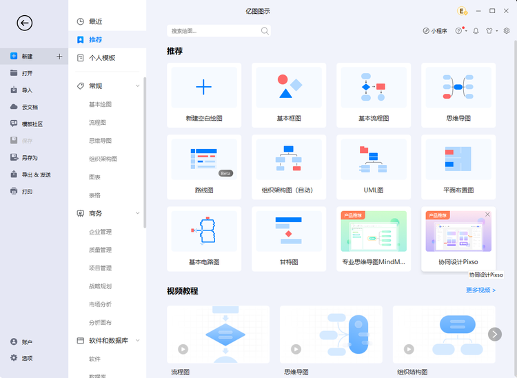 5G|亿图图示永久破解版下载