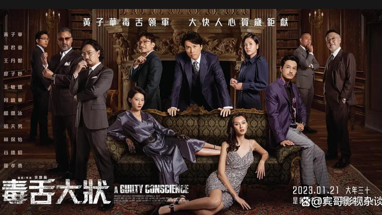 毒舌大状|贺岁片《毒舌大状》权贵与名媛的博弈，靠它能挽回港片的颓势吗？