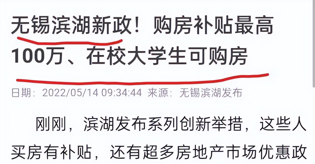 合肥|无锡鼓励大学生购房，是挽留人才，还是表面文章？