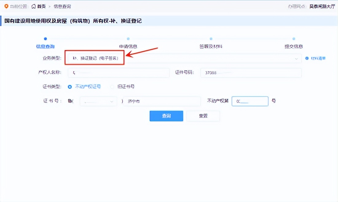 济宁市换领不动产权证书网上办事流程出炉